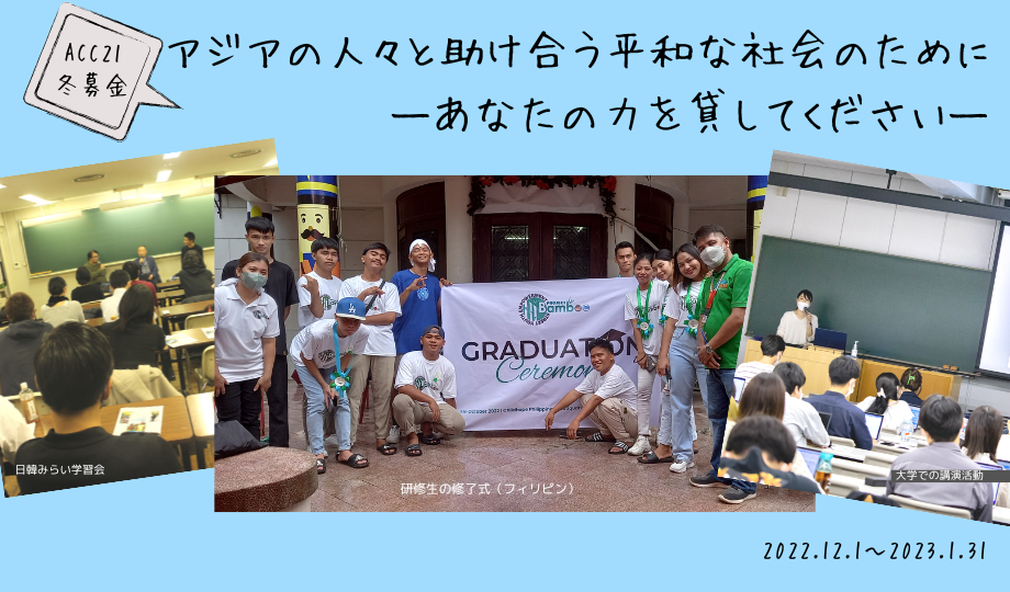 冬募金2022